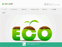 Tablet Screenshot of eco-quick.com